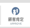 approve